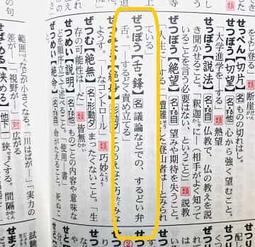 舌鋒 とは 舌鋒鋭い の意味や類語を見てみよう ママが疑問に思うコト