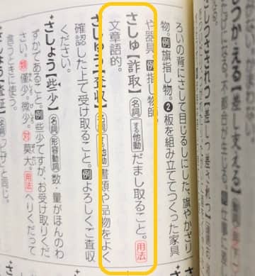 詐取 さしゅ と 搾取 さくしゅ の意味と違いは ママが疑問に思うコト