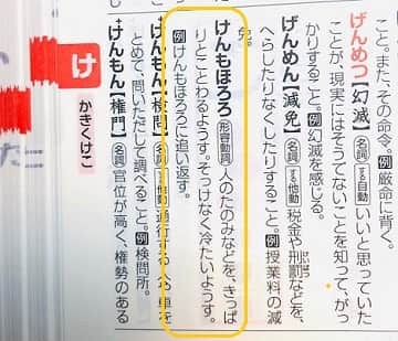 けんもほろろ の意味や語源は 類語 使い方も見てみよう ママが疑問に思うコト