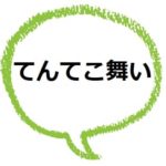 ぞっこん とはどんな意味 由来は 使い方も見てみよう ママが疑問に思うコト