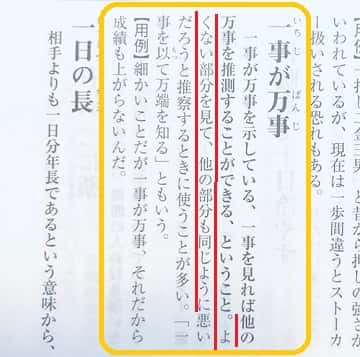 一事が万事 の意味は 悪い事に使うの 類語や例文も ママが疑問に思うコト