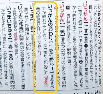 一巻の終わり とは 意味や語源は 類語も見てみよう ママが疑問に思うコト