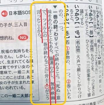 一巻の終わり とは 意味や語源は 類語も見てみよう ママが疑問に思うコト