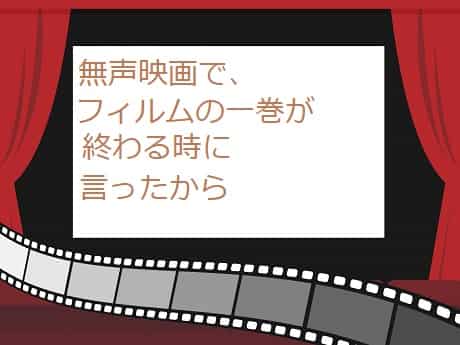 いっかん の おわり 類語 変換ミスにも注意 いっかんの終わり って漢字で正しく書ける