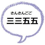 癪に障る の意味は しゃく ってなに 類語や例文も ママが疑問に思うコト