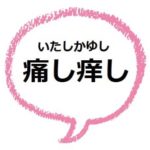 いけしゃあしゃあ とはどんな意味 なにが語源なの ママが疑問に思うコト