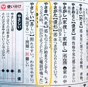 矢先