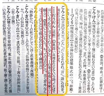 言語道断 の意味や由来は 類語や使い方も見てみよう ママが疑問に思うコト