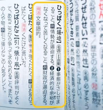 逼迫 ひっぱく とは どんな意味 類語も見てみよう ママが疑問に思うコト