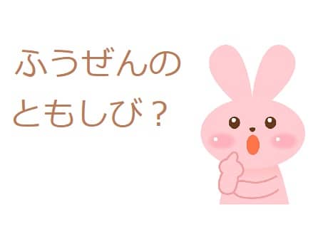 風前の灯火 の意味と由来は 類語や使い方も見てみよう ママが疑問に思うコト