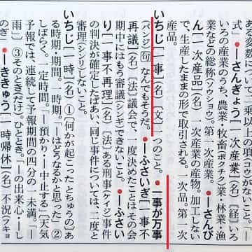 一事が万事 の意味は 悪い事に使うの 類語や例文も ママが疑問に思うコト