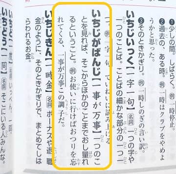 一事が万事 の意味は 悪い事に使うの 類語や例文も ママが疑問に思うコト