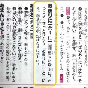 「あんまり」「あまり」ってどんな意味?違いはなんだろう? - ママが疑問に思うコト