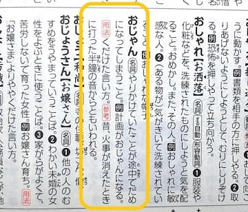 おじゃん ってどんな意味 由来は 類語も見てみよう ママが疑問に思うコト