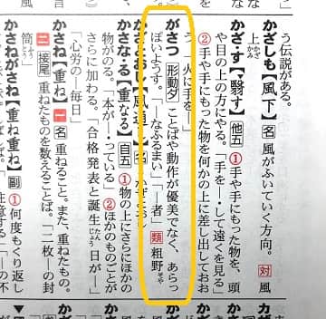 ずぼら とはどんな意味 語源は がさつ との違いは ママが疑問に思うコト