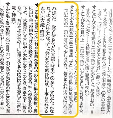 すこぶる ってどんな意味 語源や使い方も見てみよう ママが疑問に思うコト