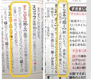 すこぶる ってどんな意味 語源や使い方も見てみよう ママが疑問に思うコト