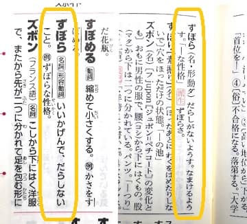 ずぼら とはどんな意味 語源は がさつ との違いは ママが疑問に思うコト