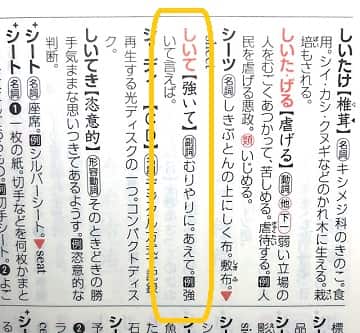 強いて言えば ってどんな意味 類語 使い方を見てみよう ママが疑問に思うコト