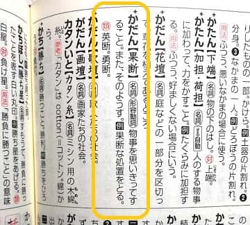 果断 ってどんな意味 使い方や四字熟語を見てみよう ママが疑問に思うコト