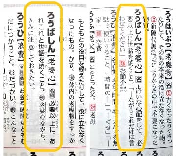 老婆心 ってどんな意味 類語や使い方も見てみよう ママが疑問に思うコト