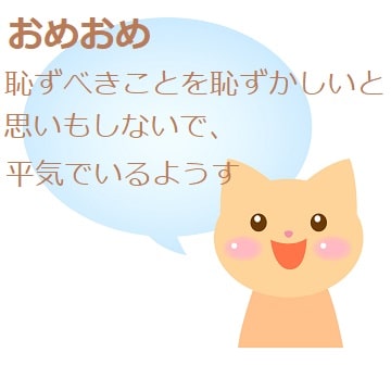 おめおめ ってどんな意味 語源は 例文も見てみよう ママが疑問に思うコト