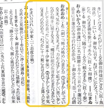 おめおめ ってどんな意味 語源は 例文も見てみよう ママが疑問に思うコト