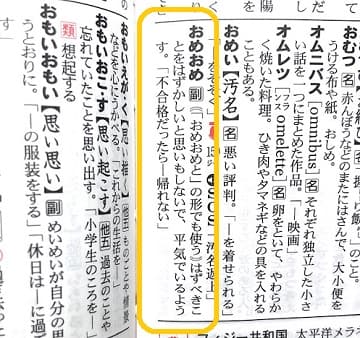 おめおめ ってどんな意味 語源は 例文も見てみよう ママが疑問に思うコト