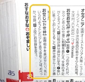 おべんちゃら ってどんな意味 語源や類語を見てみよう ママが疑問に思うコト