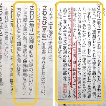 さわりの部分 ってどんな意味 語源や類語も見てみよう ママが疑問に思うコト