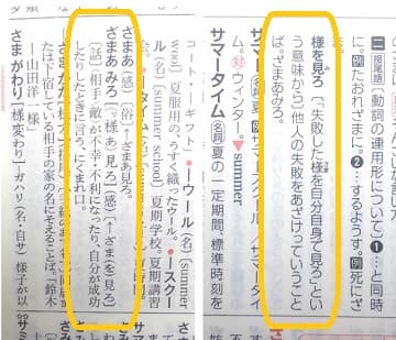 ざまあ見ろ とは どんな意味 語源や類語も見てみよう ママが疑問に思うコト