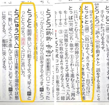 「とっとと」の意味や語源は?「さっさと」との違いは? - ママが疑問に思うコト