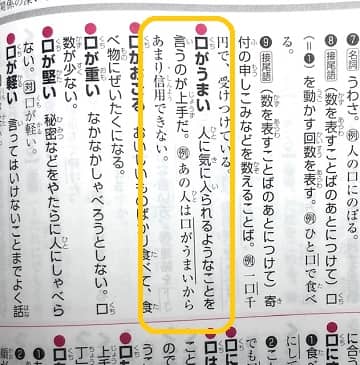 口八丁手八丁 とはどんな意味 誉め言葉なの 語源は ママが疑問に思うコト