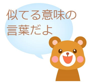 奇しくも ってどんな意味 類語や使い方も見てみよう ママが疑問に思うコト