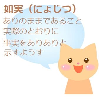 如実 ってどんな意味 類語は 顕著 との違いは ママが疑問に思うコト