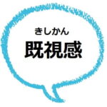 付け焼き刃 ってどんな意味 語源は 類語も見てみよう ママが疑問に思うコト