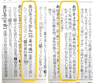 阿鼻叫喚とはどんな意味 由来は 類語や例文も見てみよう ママが疑問に思うコト