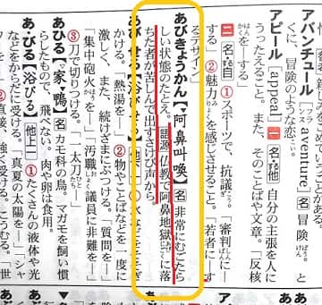 阿鼻叫喚