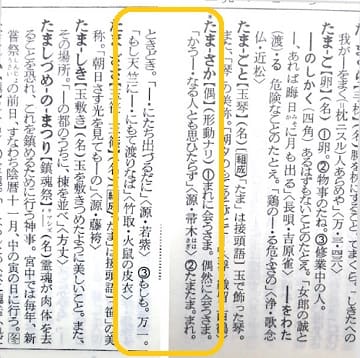 邂逅 とはどんな意味 語源は 類語や使い方も見てみよう ママが疑問に思うコト