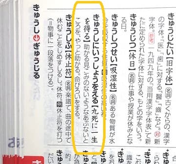 九死に一生を得る の 九 とは 由来 類語も見てみよう ママが疑問に思うコト