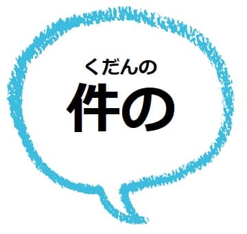 表題の件 標題の件 英語