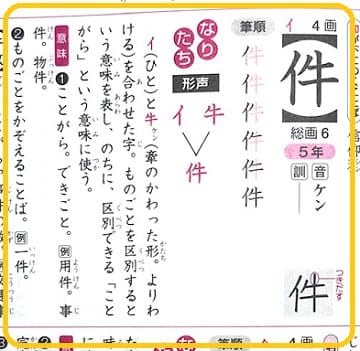 件 くだん の ってどんな意味 件の件 は正しいの ママが疑問に思うコト