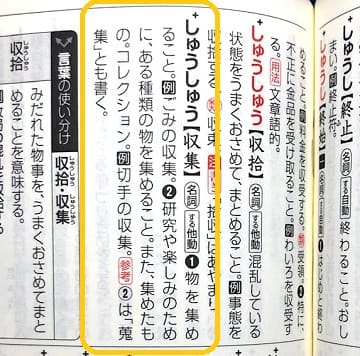 収集 と 収拾 の違いは 意味や使い方を見てみよう ママが疑問に思うコト