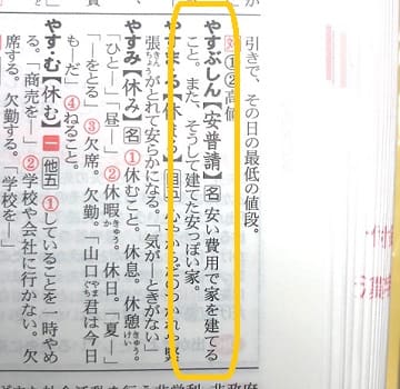 安普請 ってどんな意味 由来は 反対語も見てみよう ママが疑問に思うコト