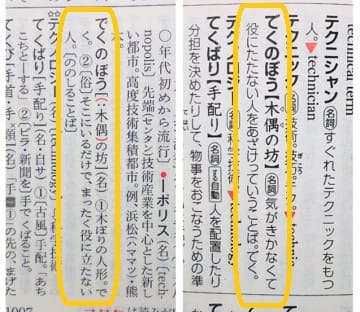 木偶の坊 ってどんな意味 語源は 背が高い人に使う ママが疑問に思うコト