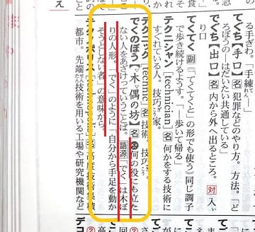 木偶の坊 ってどんな意味 語源は 背が高い人に使う ママが疑問に思うコト