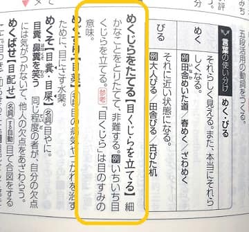 目くじらを立てる の意味は 語源や類語も見てみよう ママが疑問に思うコト