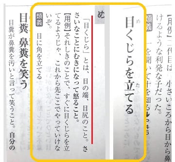 目くじらを立てる の意味は 語源や類語も見てみよう ママが疑問に思うコト