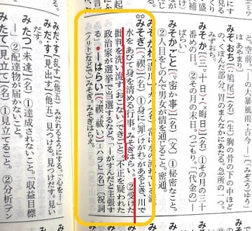 禊を済ませる ってどんな意味 類語や例文も見てみよう ママが疑問に思うコト