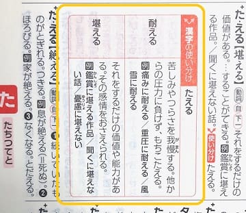 耐える と 堪える の違いは 使い分けを見てみよう ママが疑問に思うコト